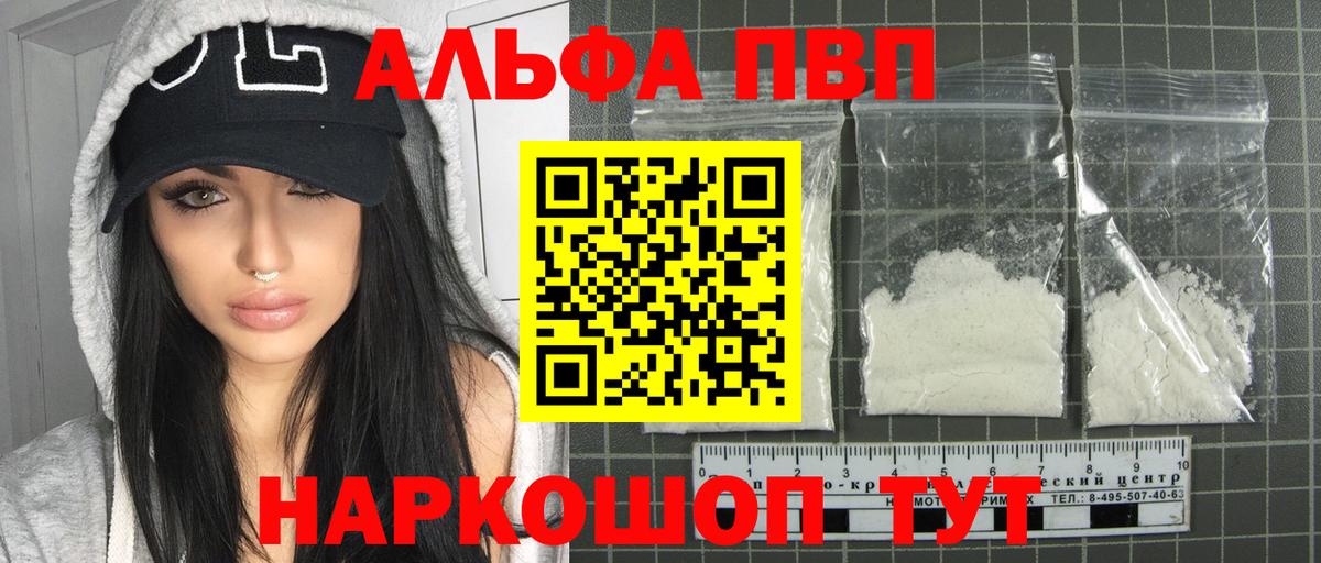 A-PVP VHQ Будённовск