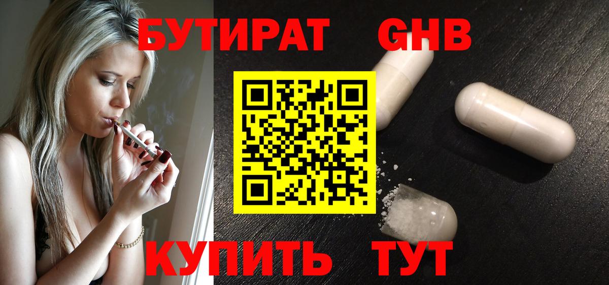 Бутират жидкий экстази  Вход с VPN  Будённовск 