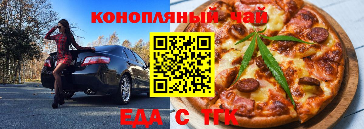 Будённовск  Печенье с ТГК марихуана  Вход с VPN 