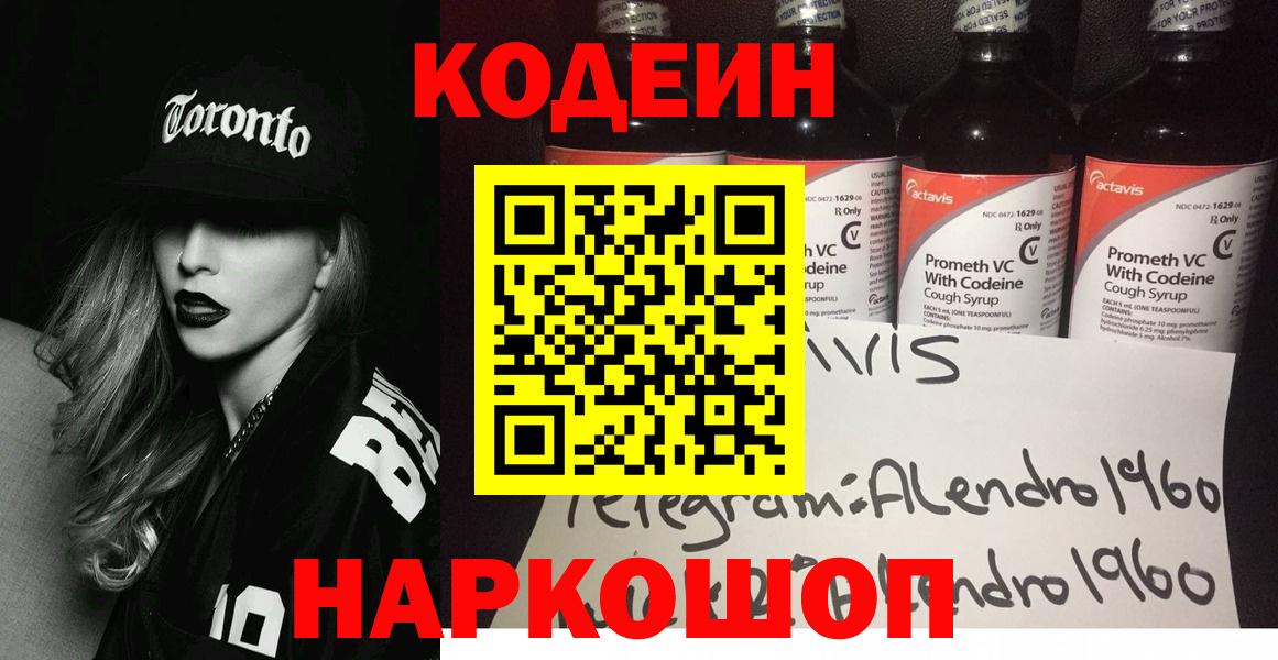Будённовск  Кодеиновый сироп Lean Purple Drank  Codein напиток Lean (лин)  Вход с VPN 