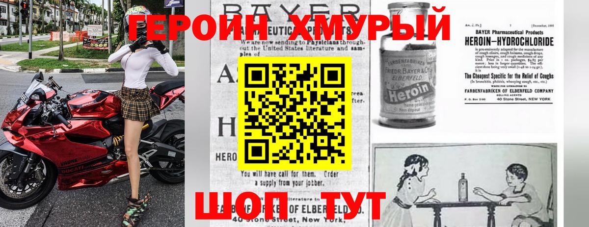 Героин белый Будённовск