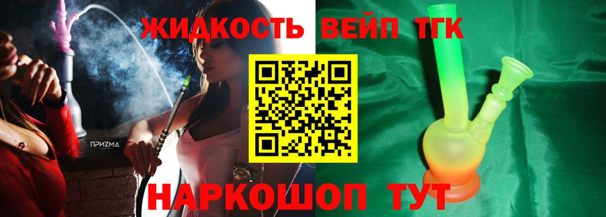 ТГК вейп Будённовск